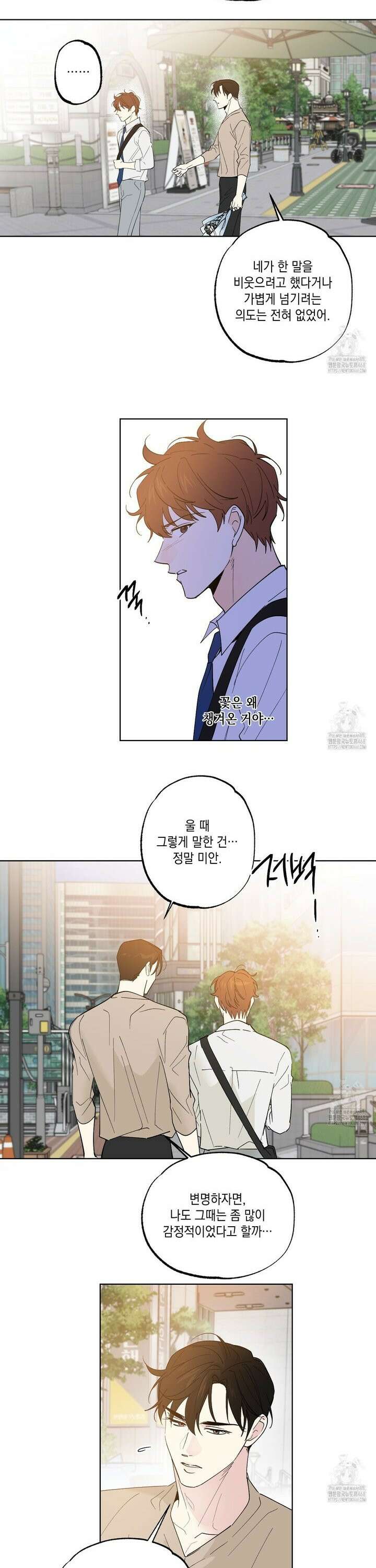 파트타임 파트너 72화 17