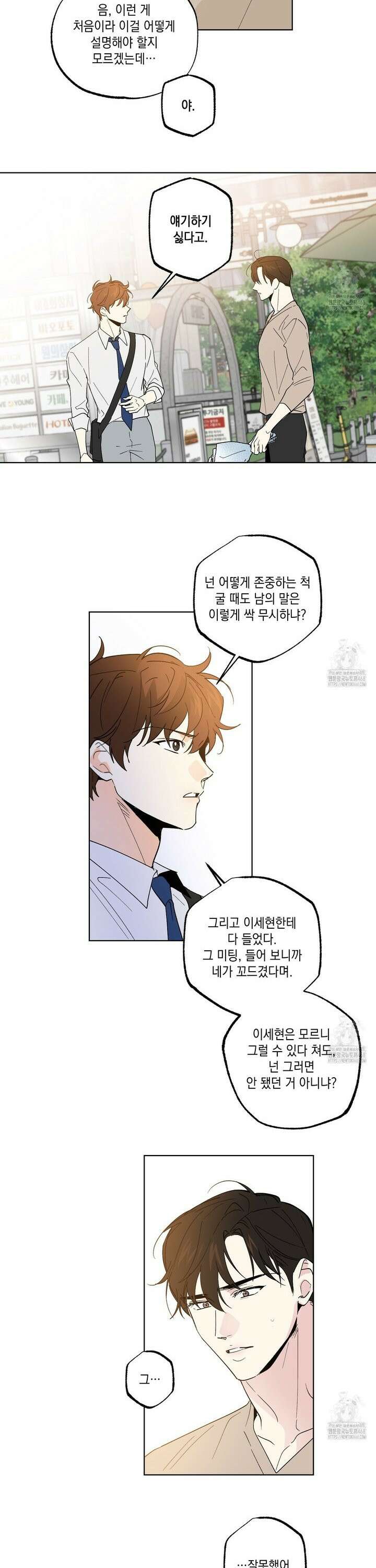 파트타임 파트너 72화 18