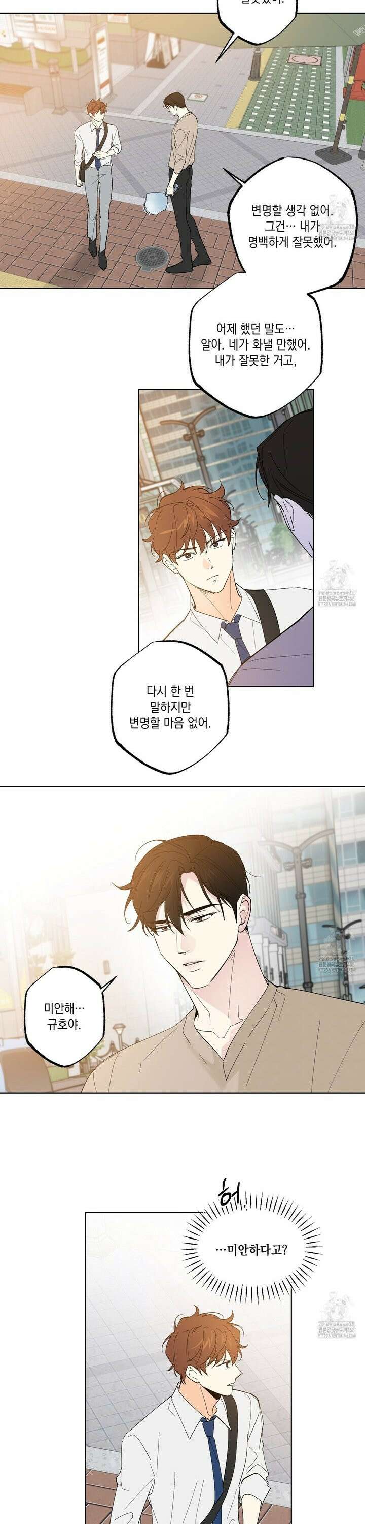 파트타임 파트너 72화 19