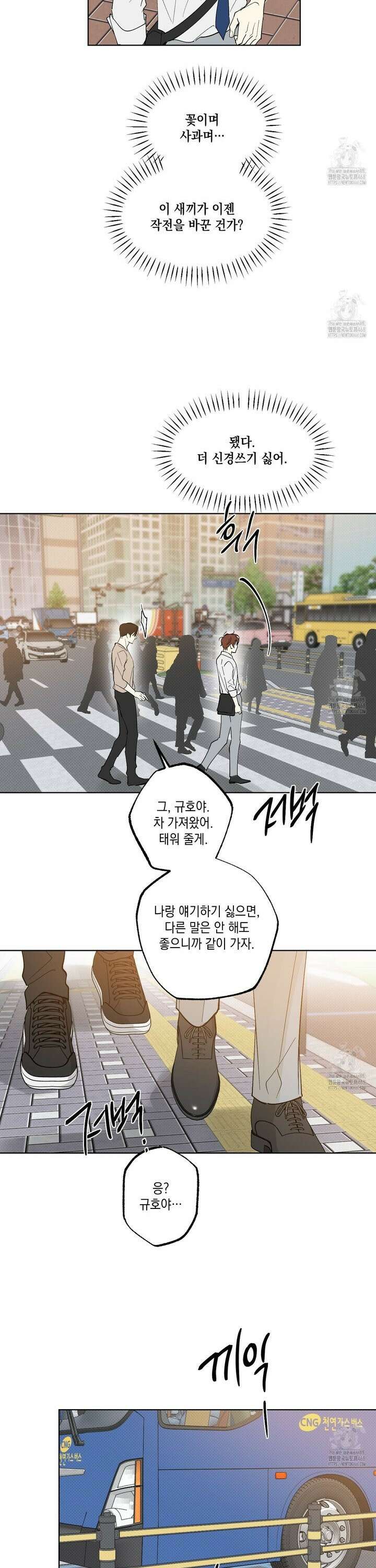 파트타임 파트너 72화 20
