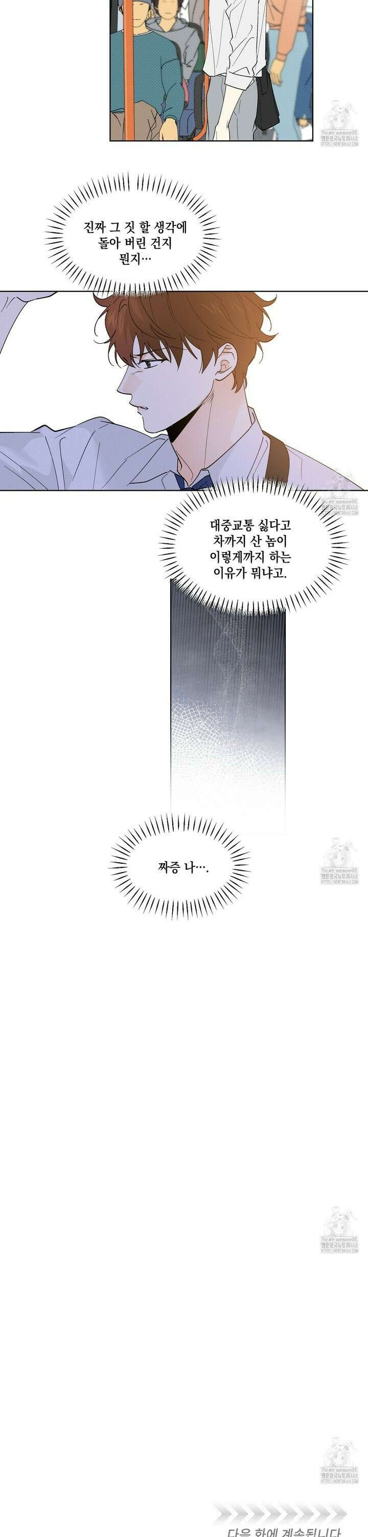 파트타임 파트너 72화 23