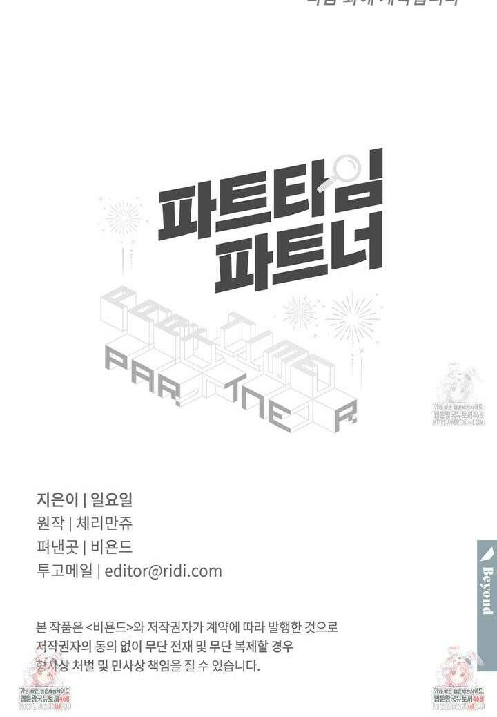 파트타임 파트너 72화 24