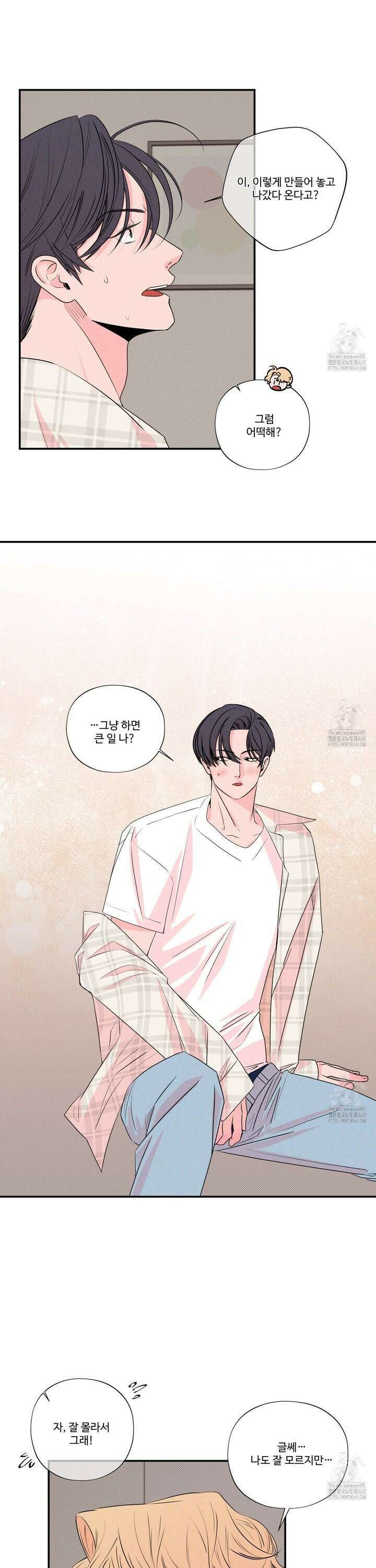 텍미하이(Take me high) 29화 7