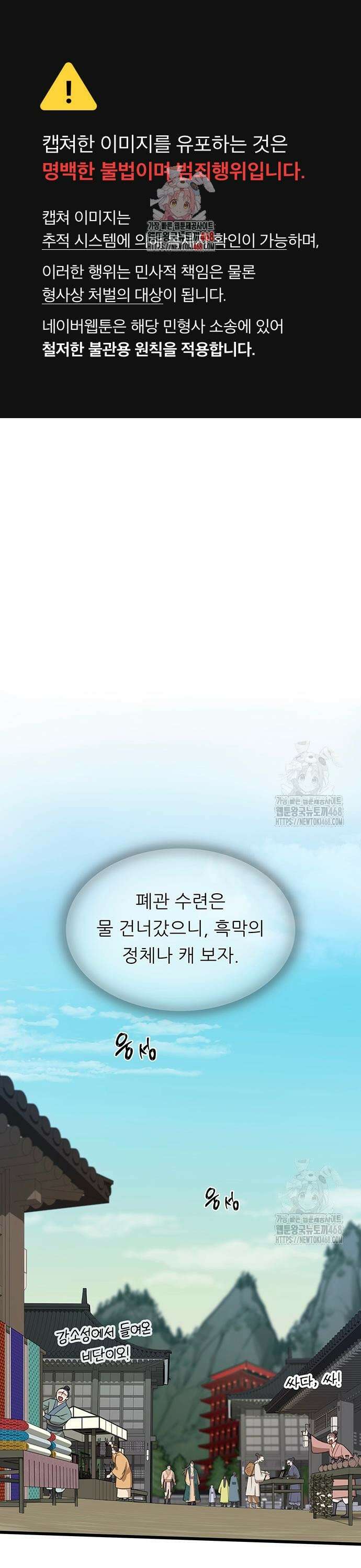 마교 교주의 부군이 되었다 6화 1