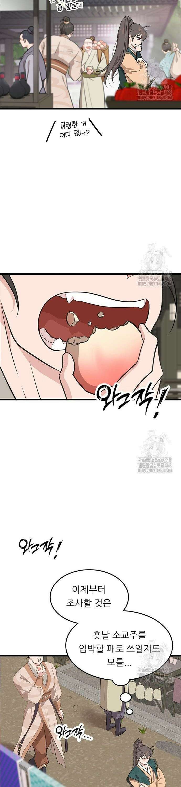 마교 교주의 부군이 되었다 6화 3