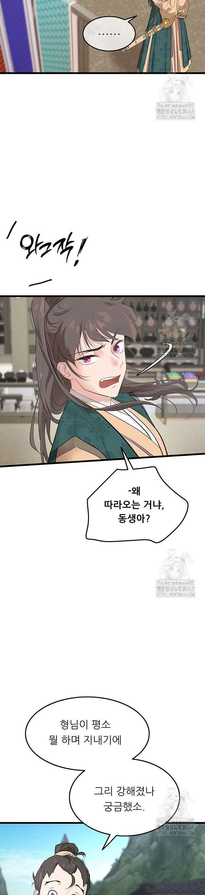 마교 교주의 부군이 되었다 6화 4