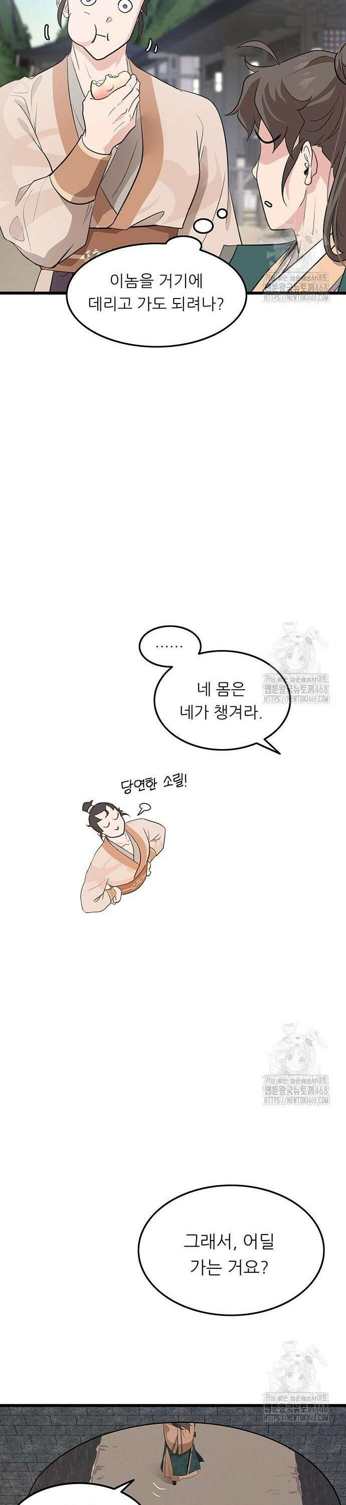 마교 교주의 부군이 되었다 6화 5