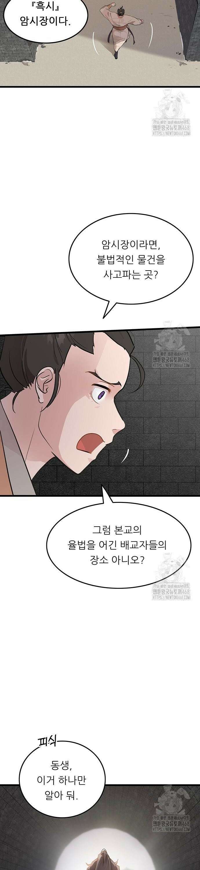 마교 교주의 부군이 되었다 6화 6