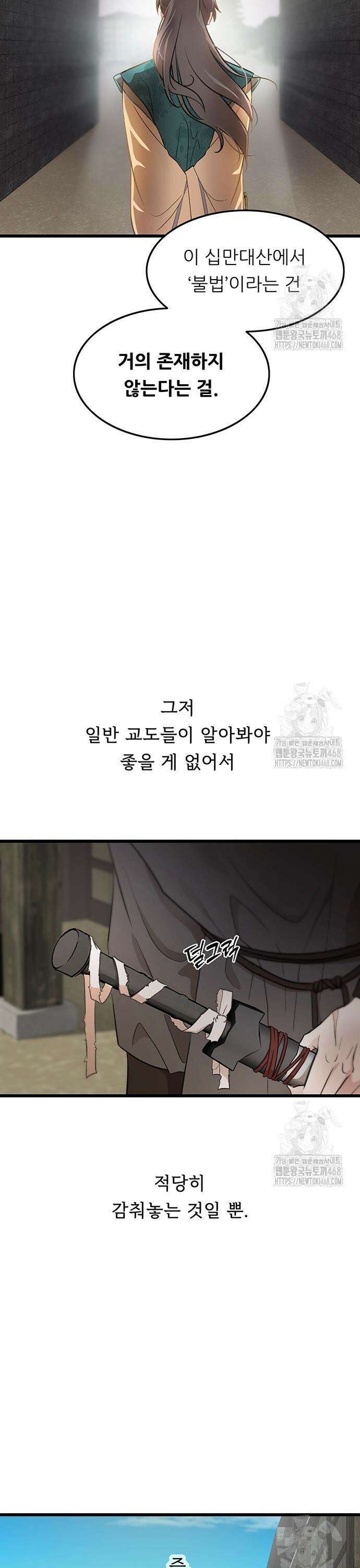 마교 교주의 부군이 되었다 6화 7