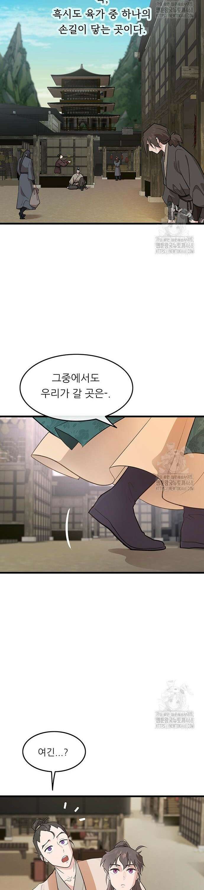 마교 교주의 부군이 되었다 6화 8
