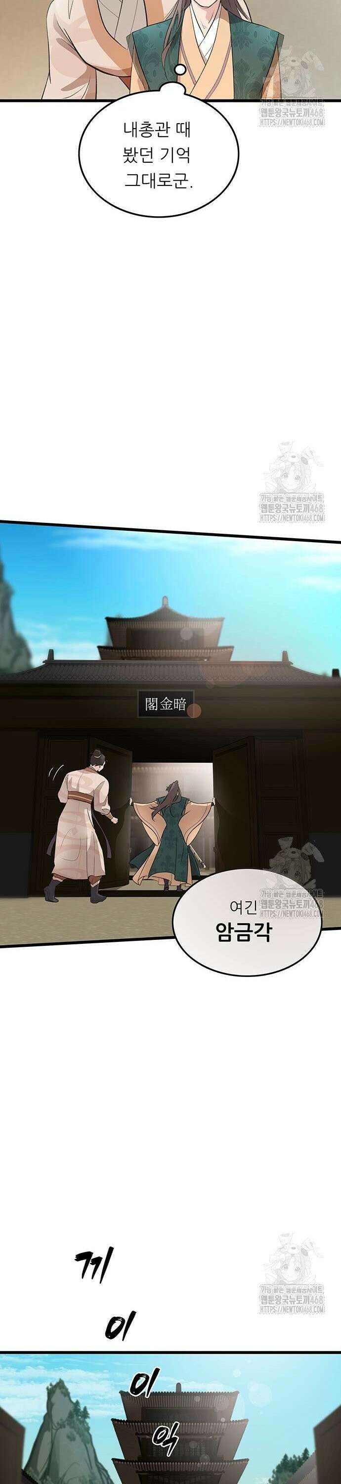 마교 교주의 부군이 되었다 6화 9