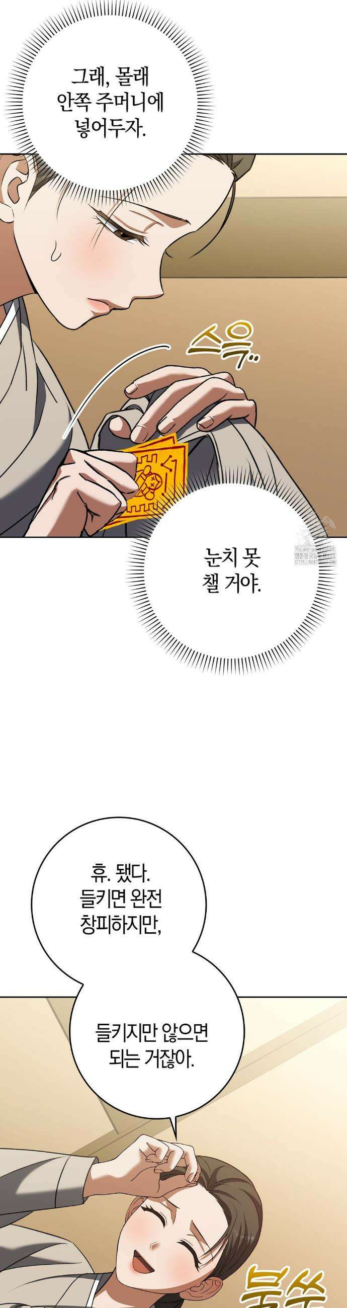 백정 19화 8