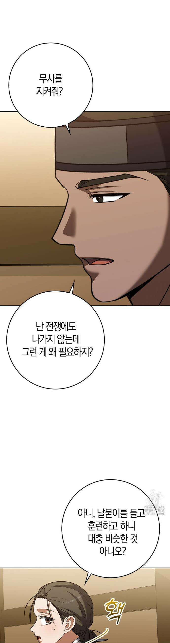 백정 19화 14
