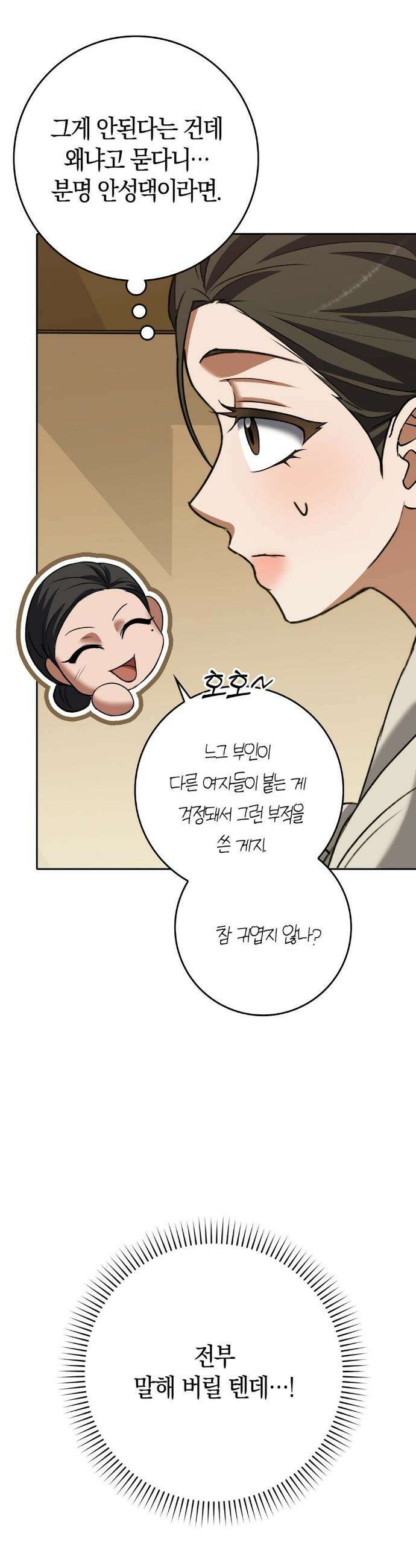 백정 19화 18