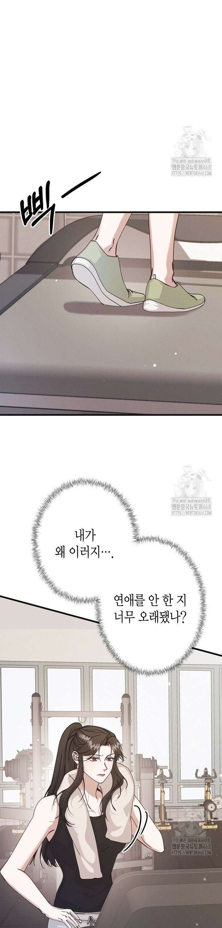 불온한 파트너십 10화 3