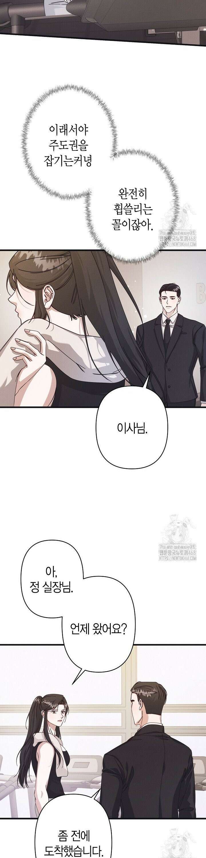 불온한 파트너십 10화 4
