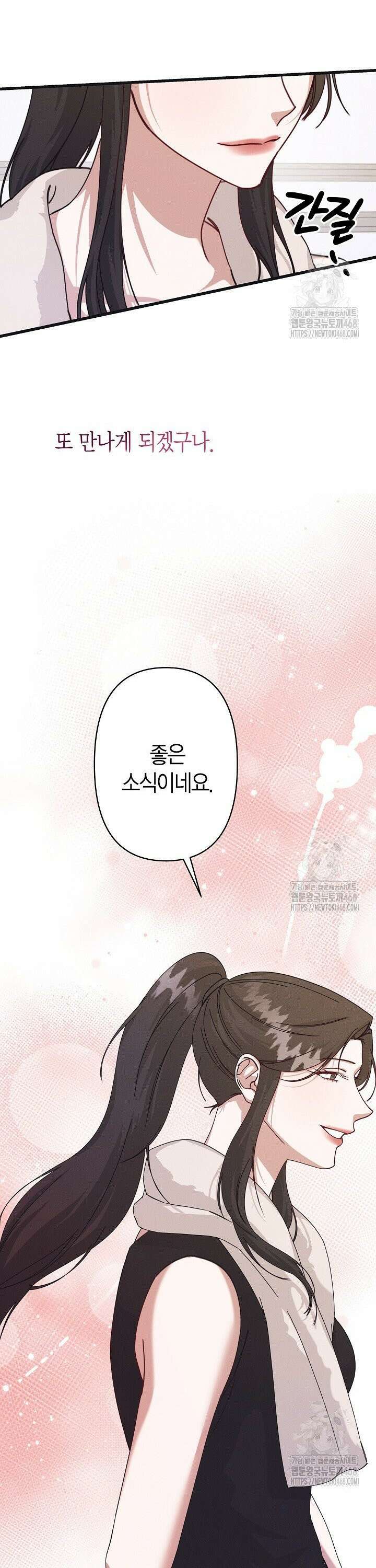 불온한 파트너십 10화 7