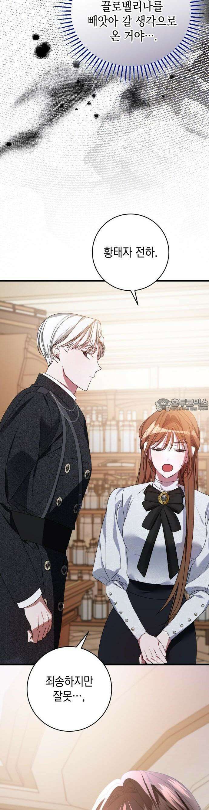 첫사랑은 원래 그런 법이랍니다, 전하 2화 3