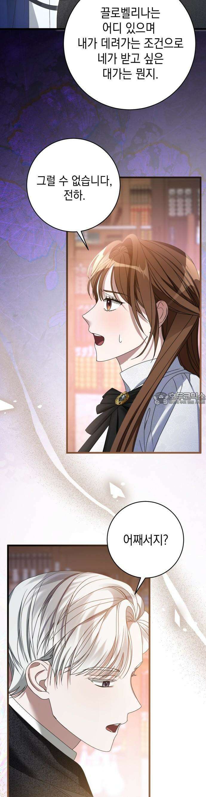 첫사랑은 원래 그런 법이랍니다, 전하 2화 7