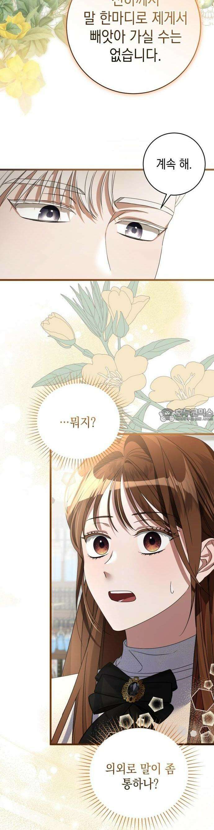 첫사랑은 원래 그런 법이랍니다, 전하 2화 9