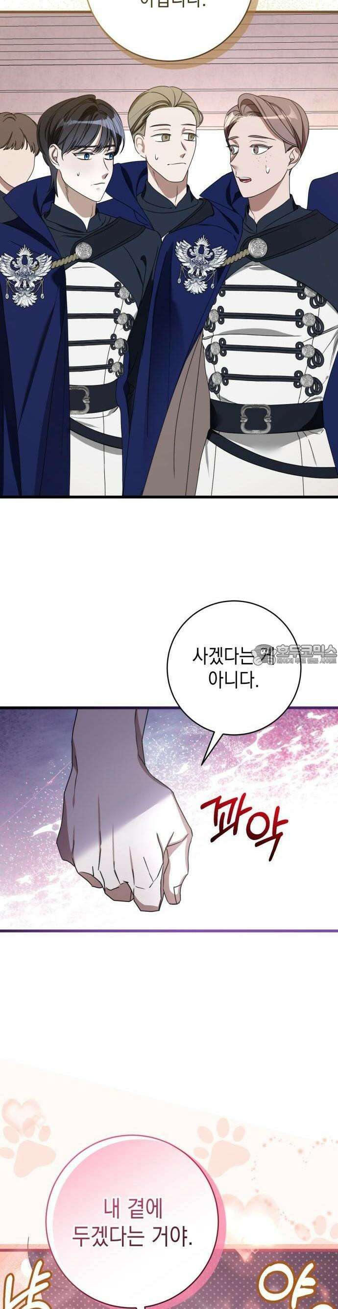 첫사랑은 원래 그런 법이랍니다, 전하 2화 11