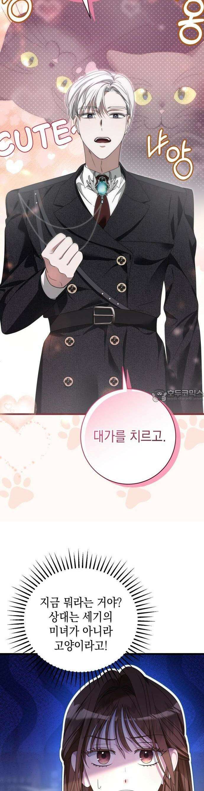 첫사랑은 원래 그런 법이랍니다, 전하 2화 12