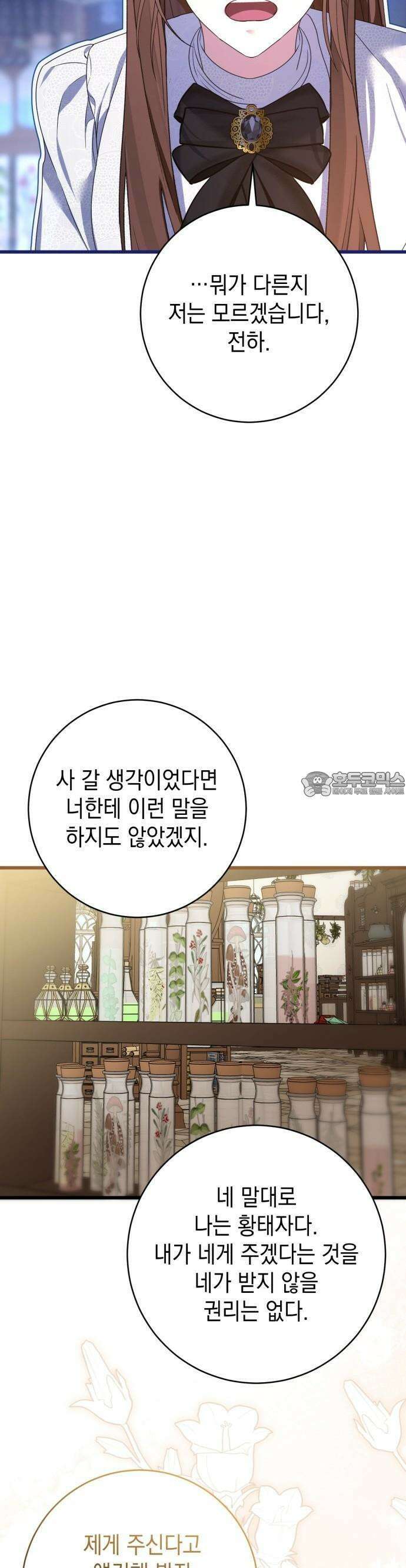 첫사랑은 원래 그런 법이랍니다, 전하 2화 13