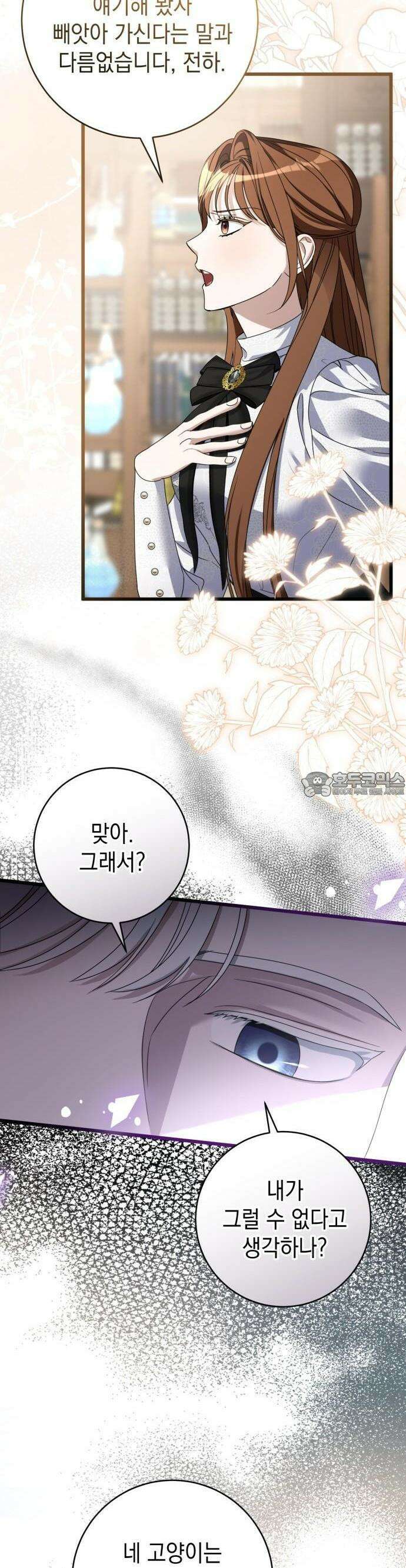 첫사랑은 원래 그런 법이랍니다, 전하 2화 14