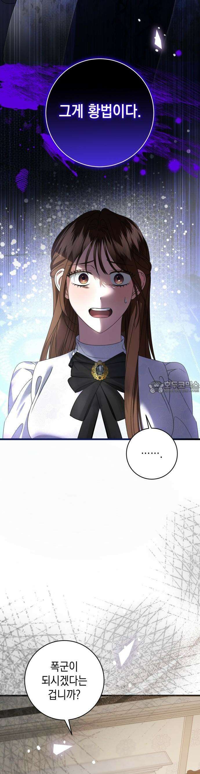 첫사랑은 원래 그런 법이랍니다, 전하 2화 16