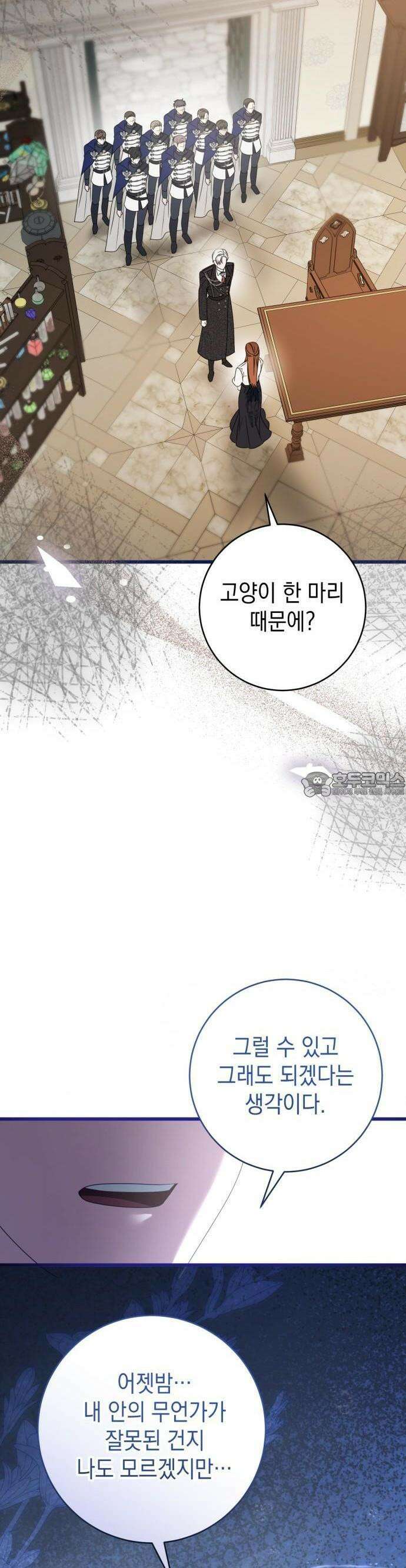 첫사랑은 원래 그런 법이랍니다, 전하 2화 17