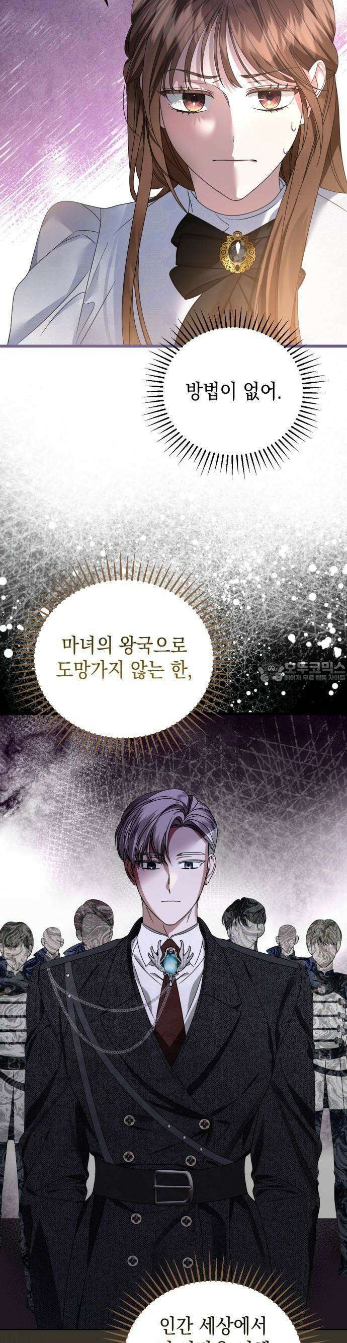 첫사랑은 원래 그런 법이랍니다, 전하 2화 19