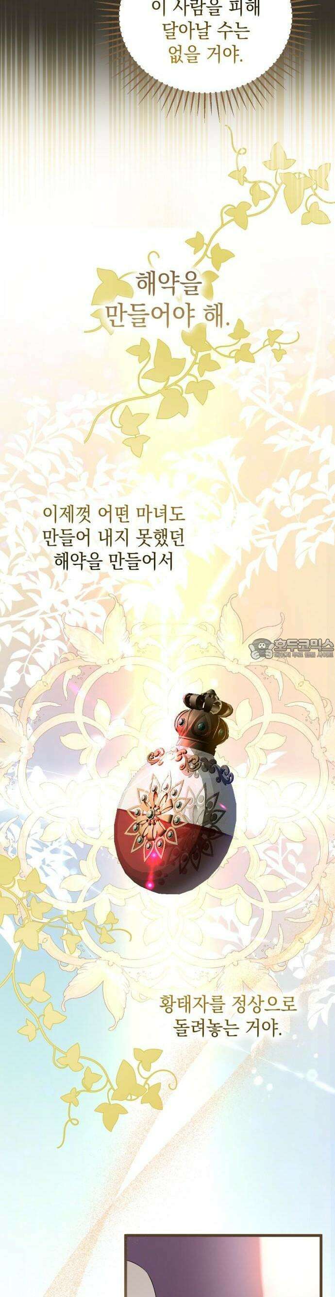 첫사랑은 원래 그런 법이랍니다, 전하 2화 20