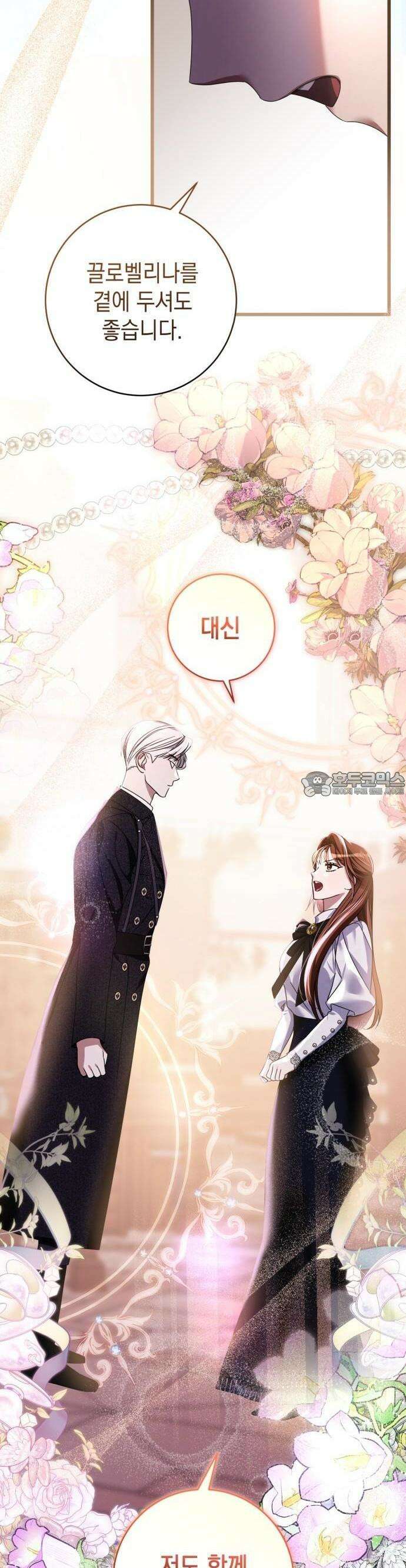 첫사랑은 원래 그런 법이랍니다, 전하 2화 21