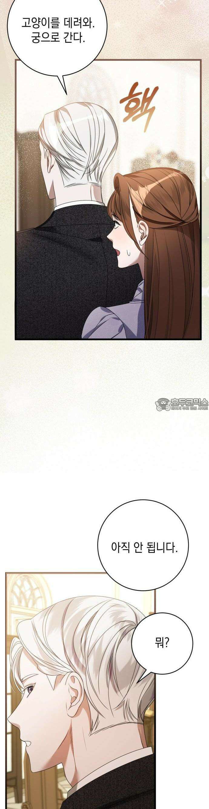 첫사랑은 원래 그런 법이랍니다, 전하 2화 24
