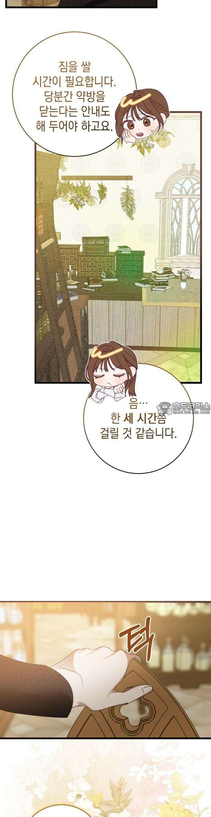 첫사랑은 원래 그런 법이랍니다, 전하 2화 25