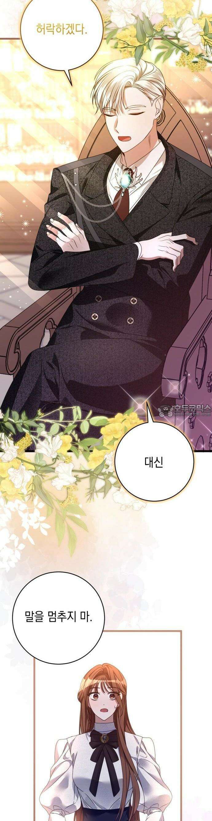 첫사랑은 원래 그런 법이랍니다, 전하 2화 26