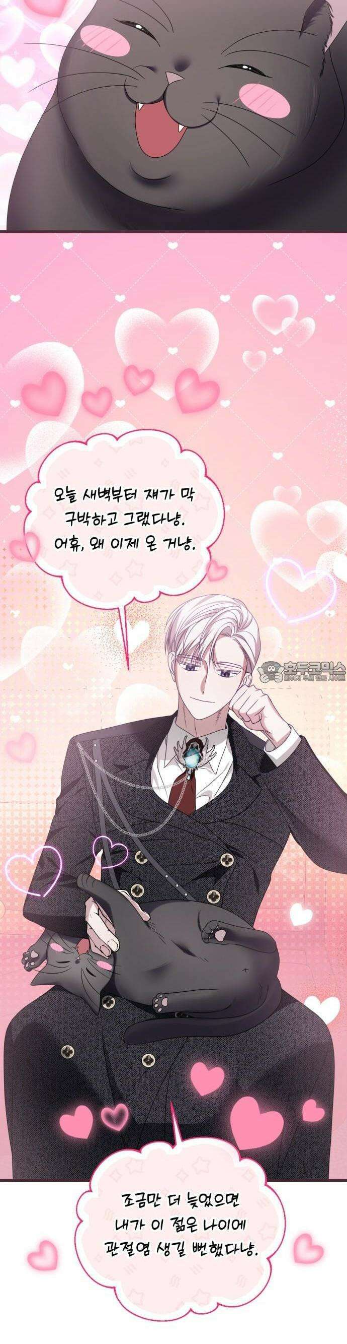 첫사랑은 원래 그런 법이랍니다, 전하 2화 30
