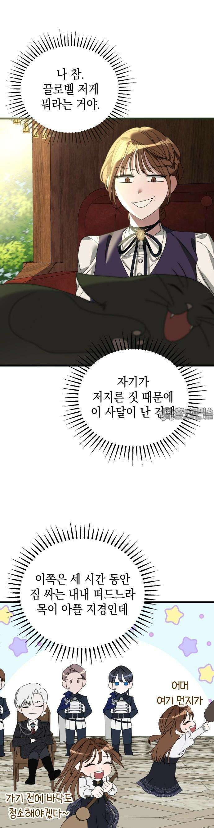 첫사랑은 원래 그런 법이랍니다, 전하 2화 31