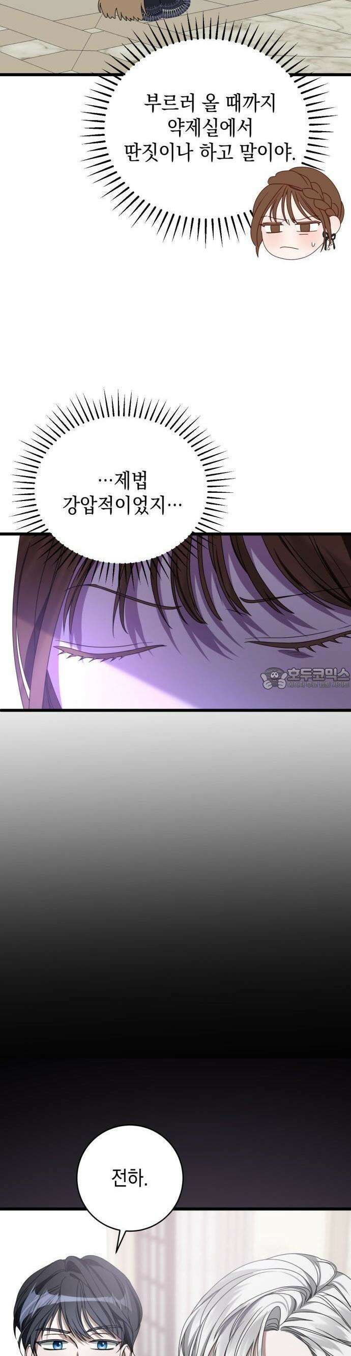 첫사랑은 원래 그런 법이랍니다, 전하 2화 32