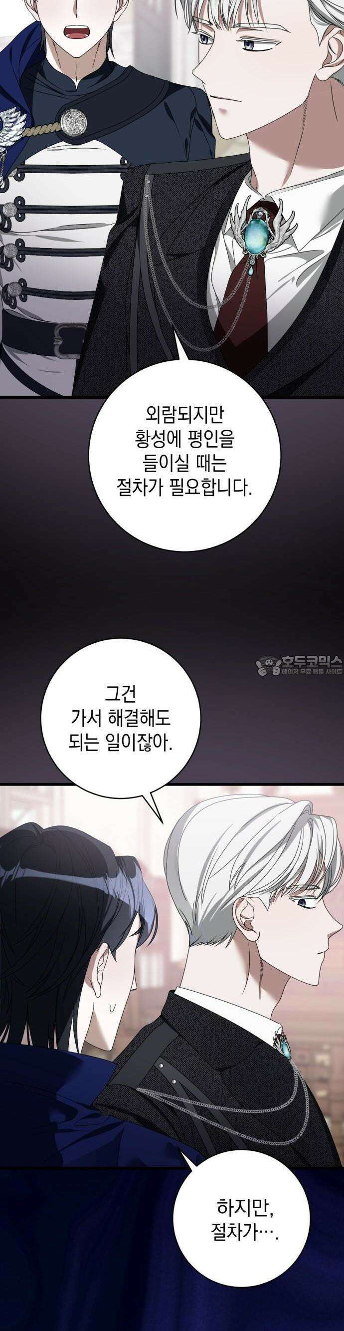 첫사랑은 원래 그런 법이랍니다, 전하 2화 33