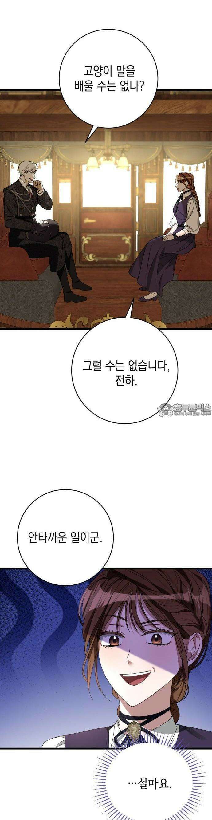 첫사랑은 원래 그런 법이랍니다, 전하 2화 36