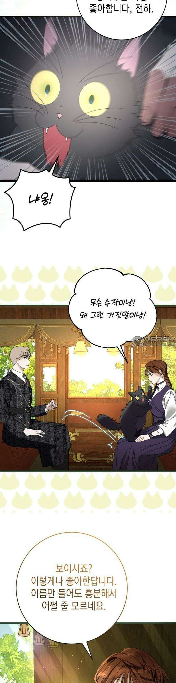 첫사랑은 원래 그런 법이랍니다, 전하 2화 38