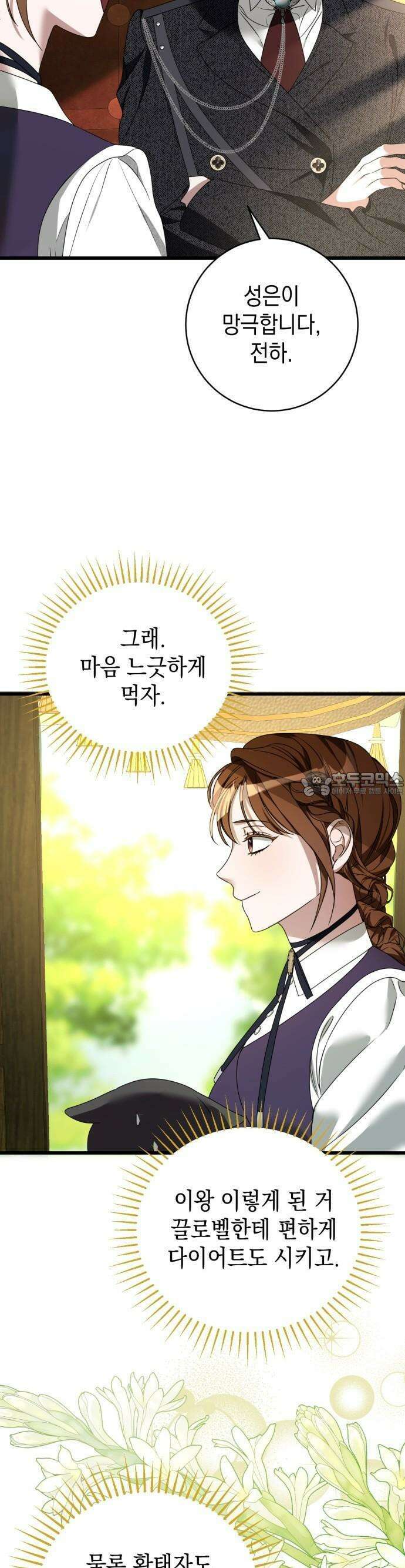 첫사랑은 원래 그런 법이랍니다, 전하 2화 43