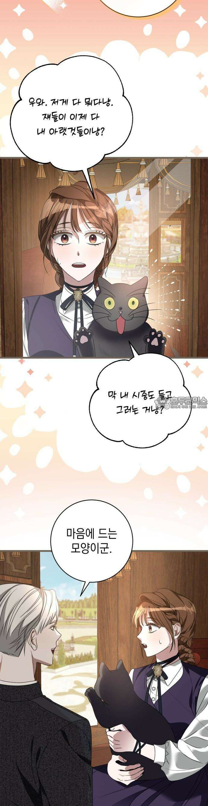 첫사랑은 원래 그런 법이랍니다, 전하 2화 46