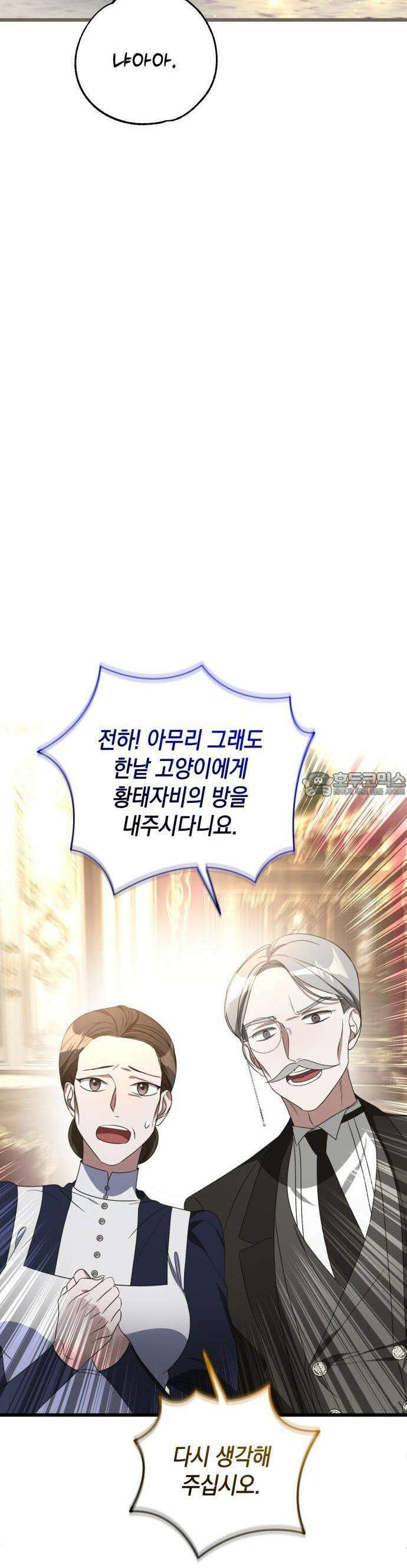 첫사랑은 원래 그런 법이랍니다, 전하 2화 50