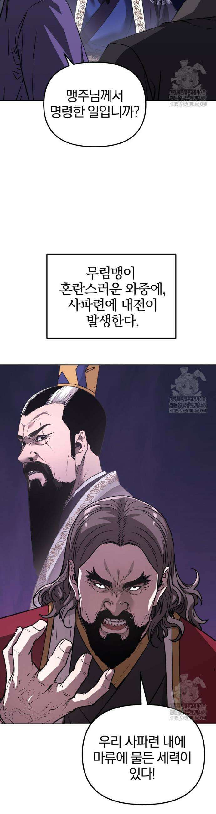 무림세가 전생랭커 160화 2