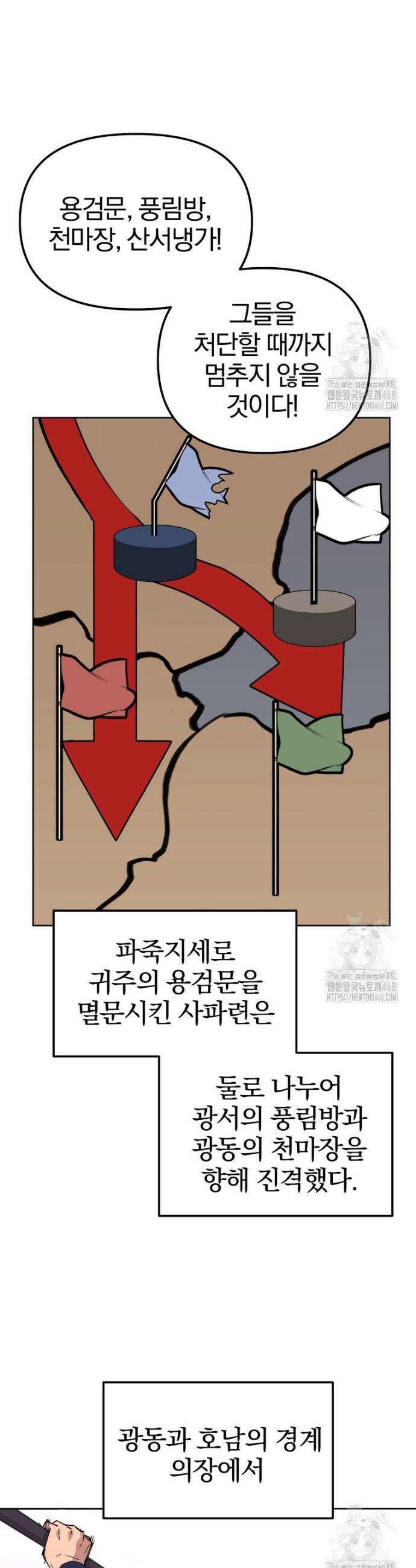 무림세가 전생랭커 160화 3