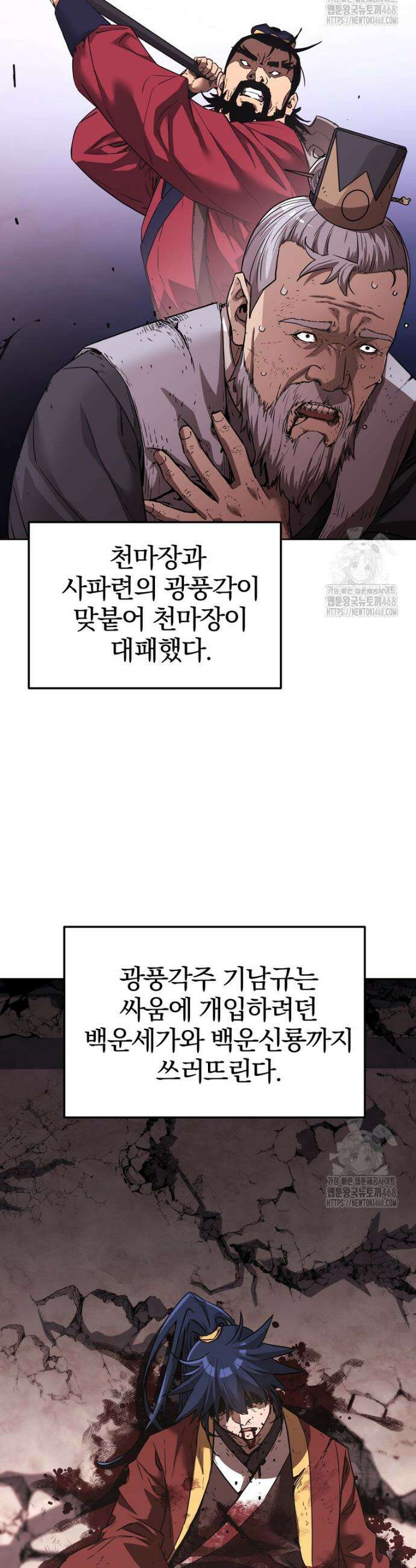 무림세가 전생랭커 160화 4