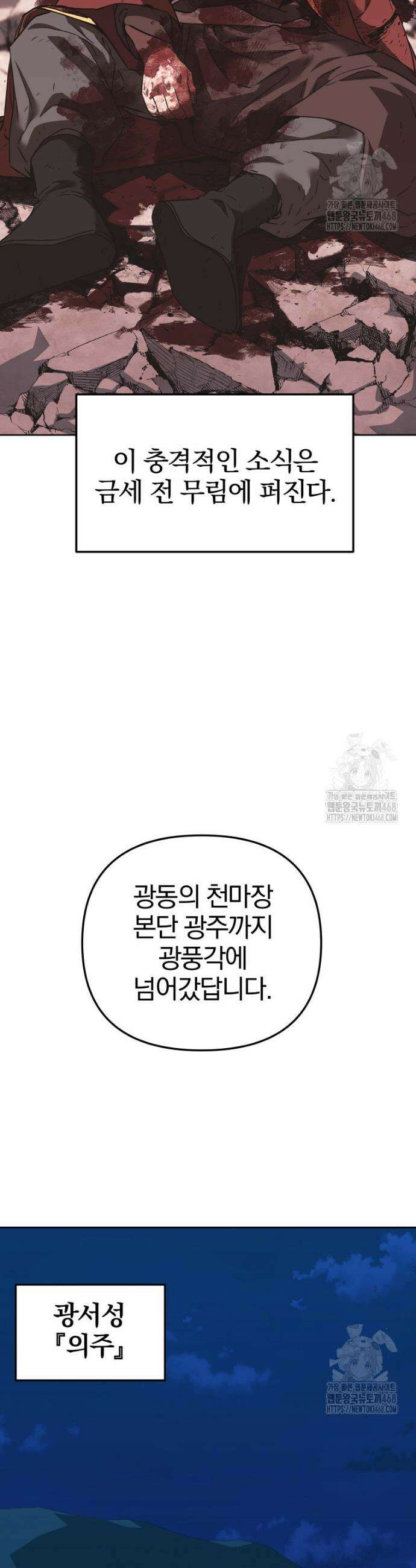 무림세가 전생랭커 160화 5