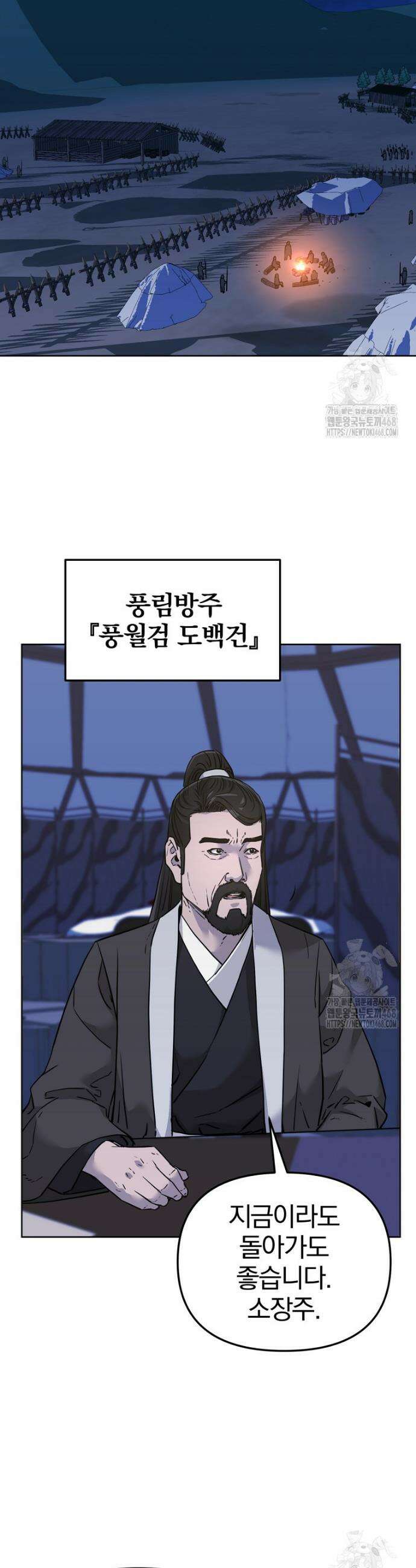 무림세가 전생랭커 160화 6